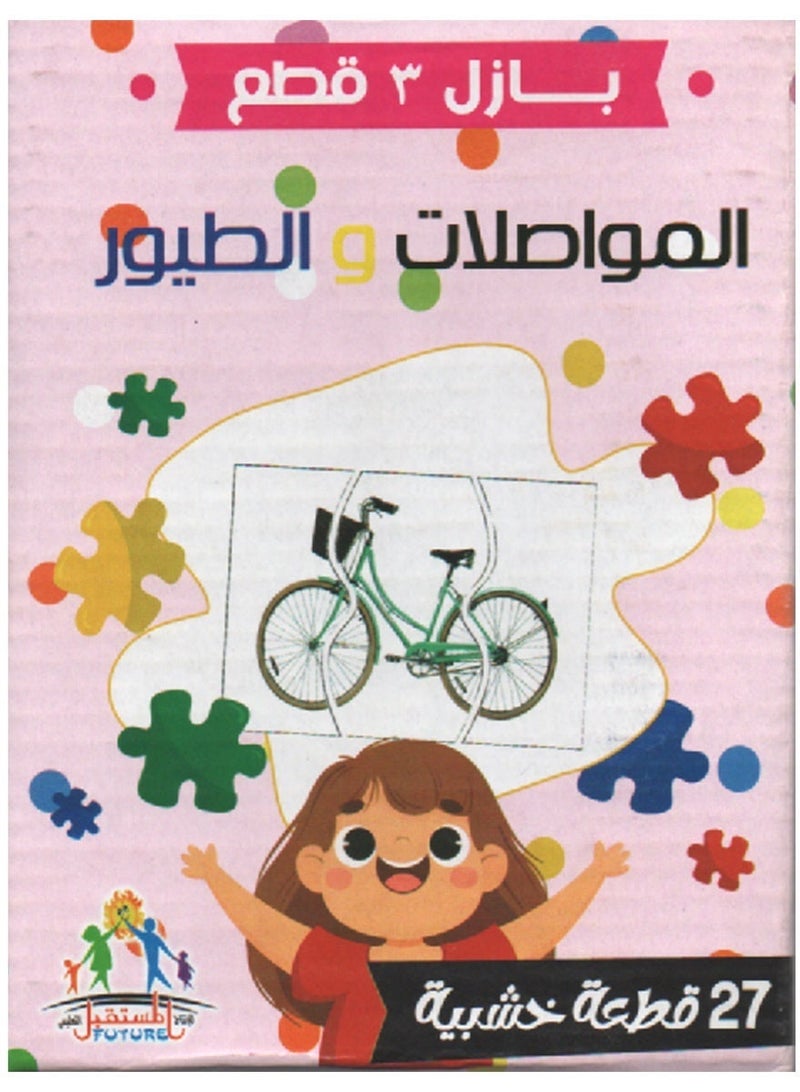 Educational Games Three Piece Puzzle Transportation And Birds Consisting Of Twenty Seven Wooden Pieces - Image 2